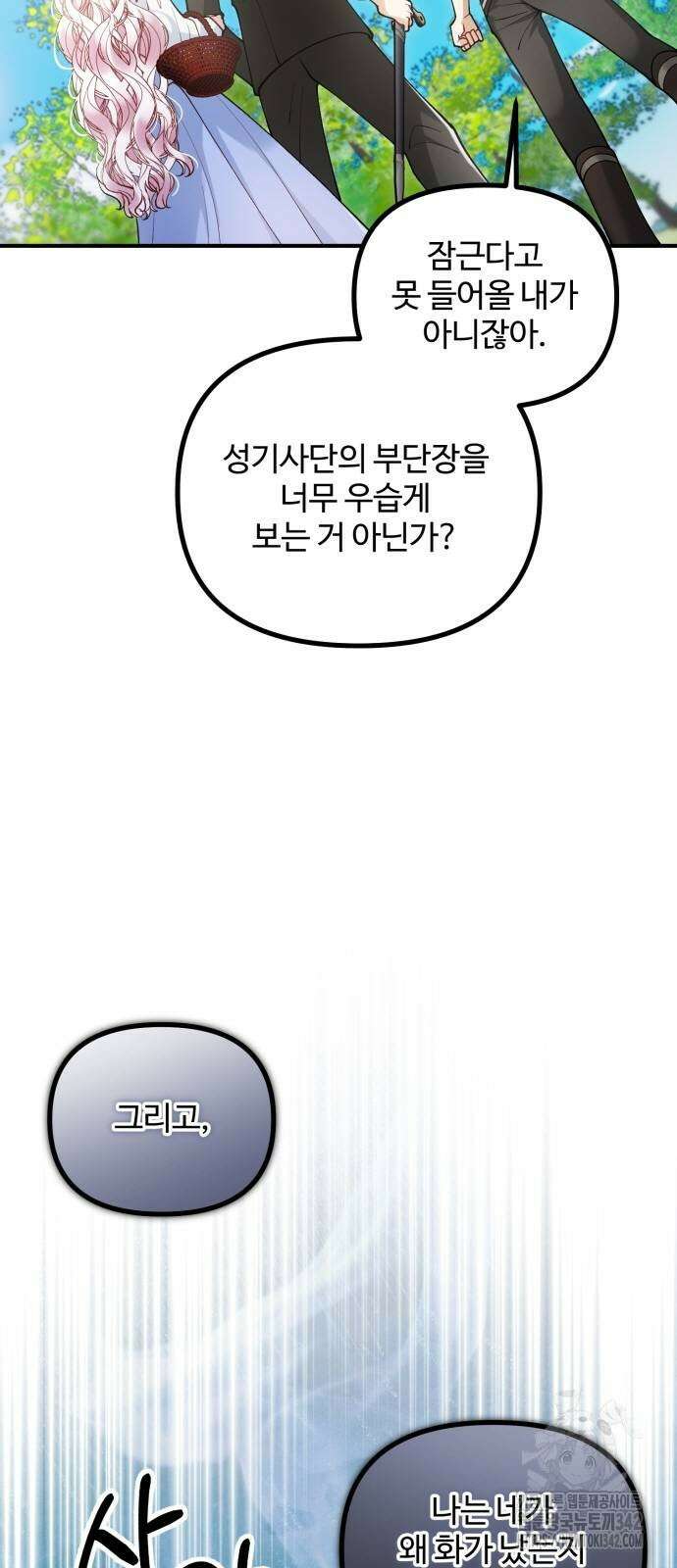 꽃이 삼킨 짐승 34화 4