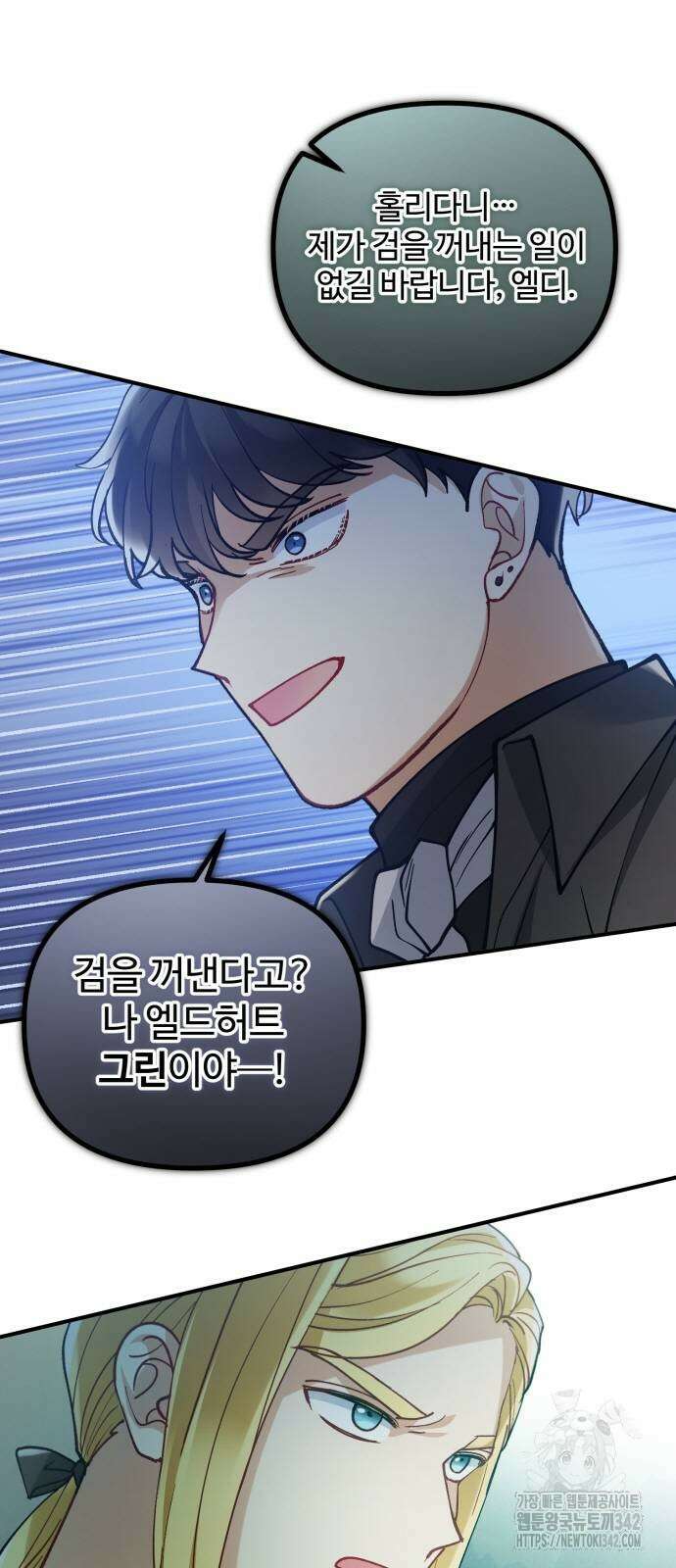 꽃이 삼킨 짐승 34화 6