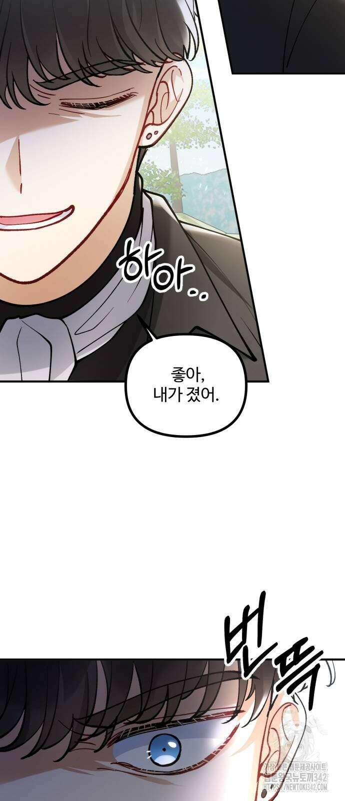 꽃이 삼킨 짐승 34화 10