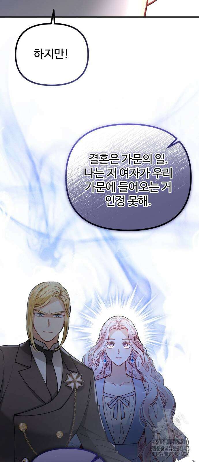 꽃이 삼킨 짐승 34화 11