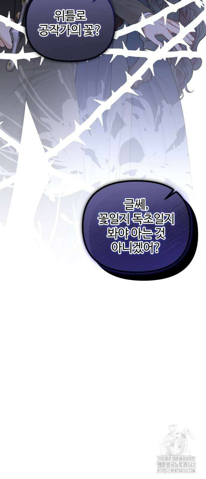 꽃이 삼킨 짐승 34화 12