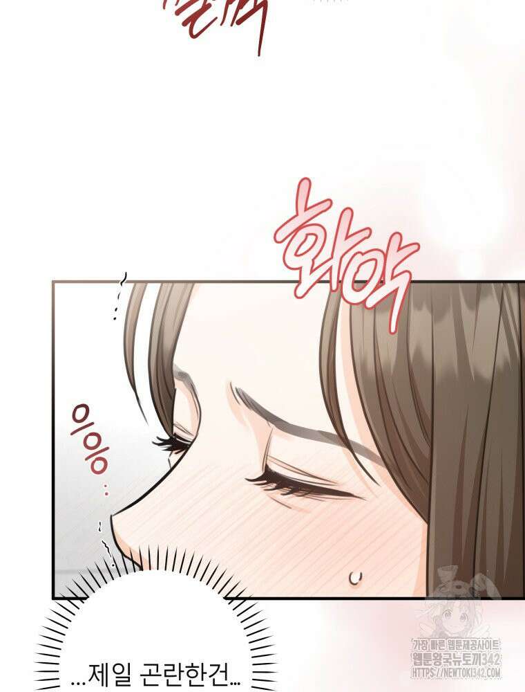 결혼 사정 45화(하) 7
