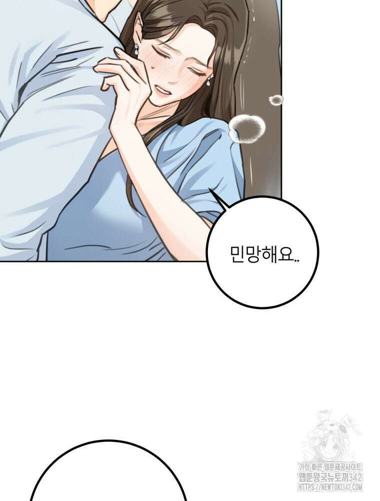 결혼 사정 45화(하) 10