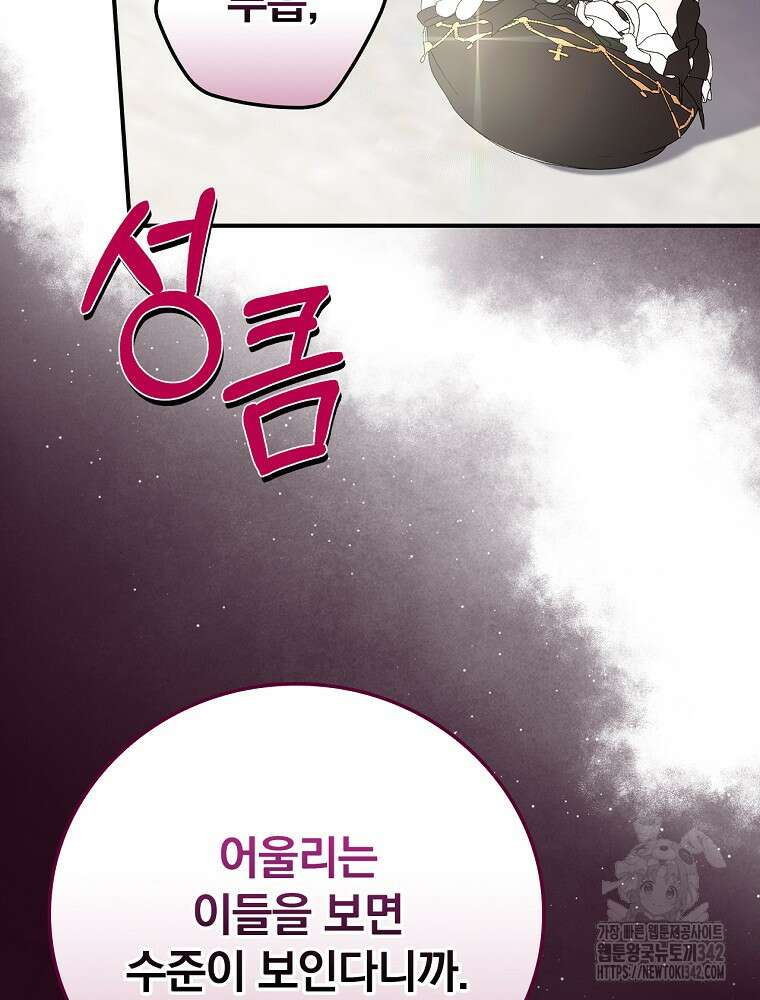 도망간 왕녀를 찾습니다 9화 5