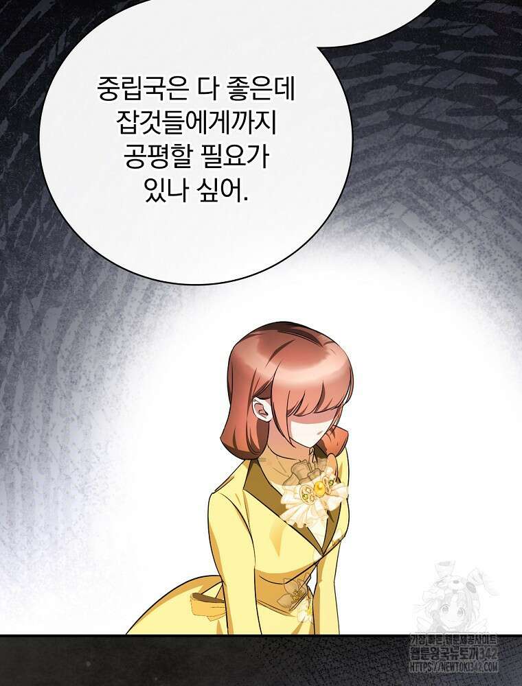 도망간 왕녀를 찾습니다 9화 8