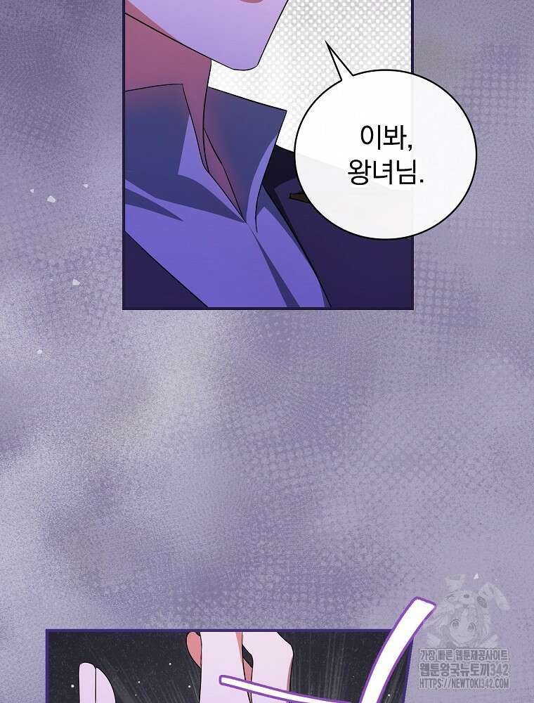 도망간 왕녀를 찾습니다 9화 19