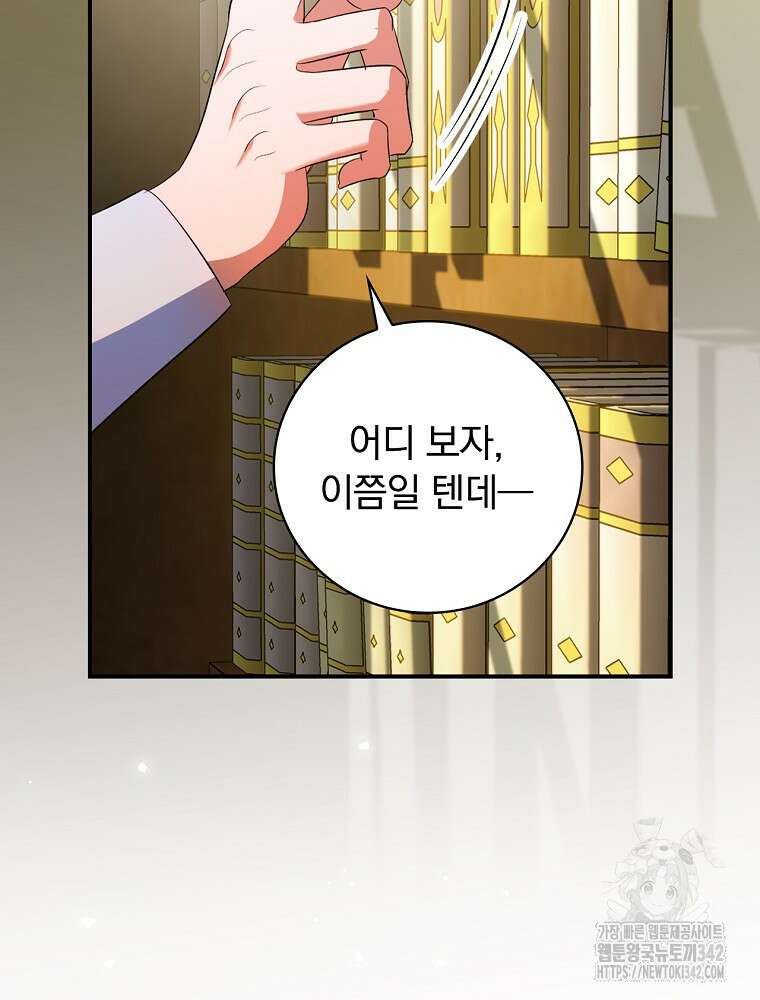도망간 왕녀를 찾습니다 19화 2
