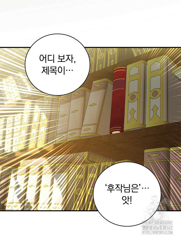 도망간 왕녀를 찾습니다 19화 3