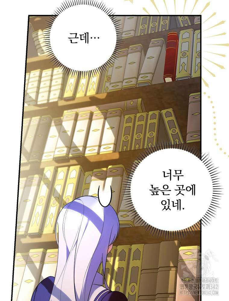 도망간 왕녀를 찾습니다 19화 6