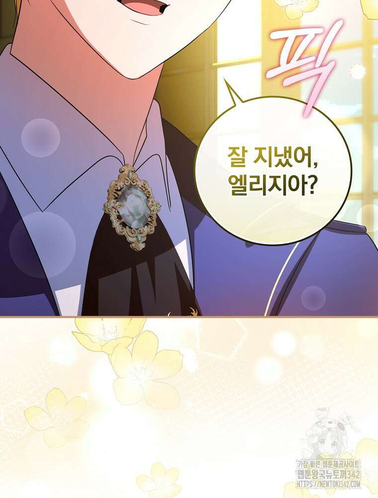 도망간 왕녀를 찾습니다 19화 14