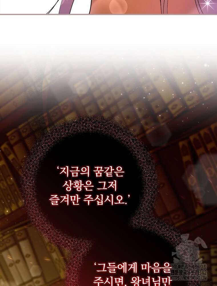 도망간 왕녀를 찾습니다 19화 16