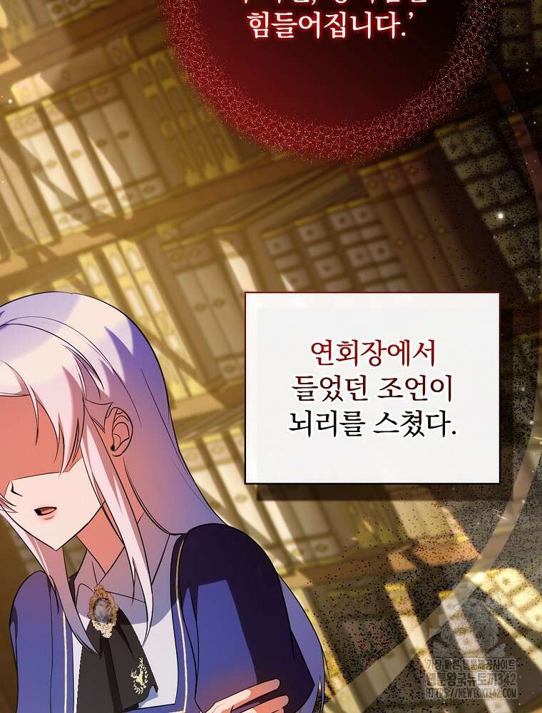도망간 왕녀를 찾습니다 19화 17