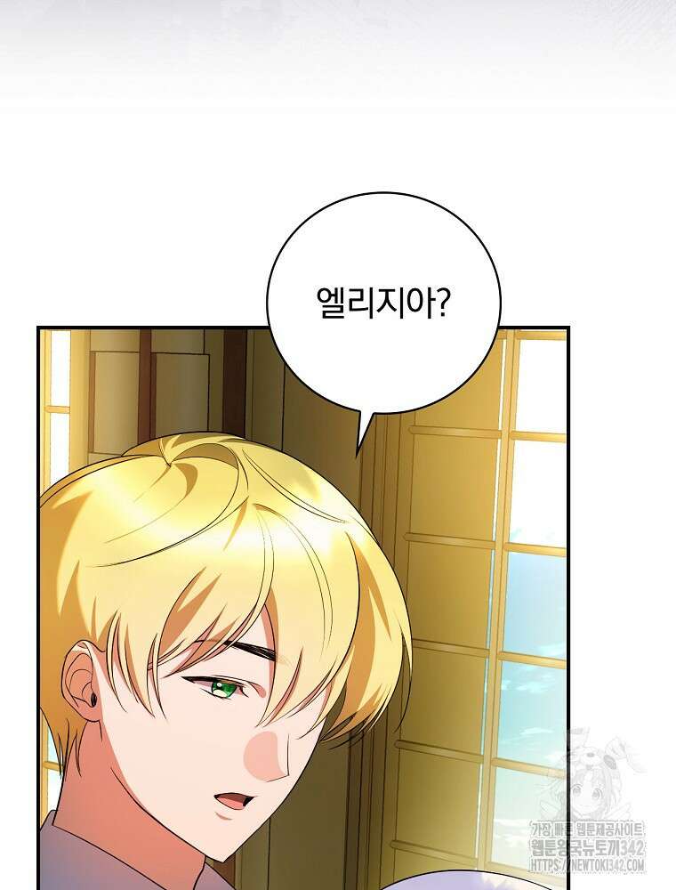 도망간 왕녀를 찾습니다 19화 19