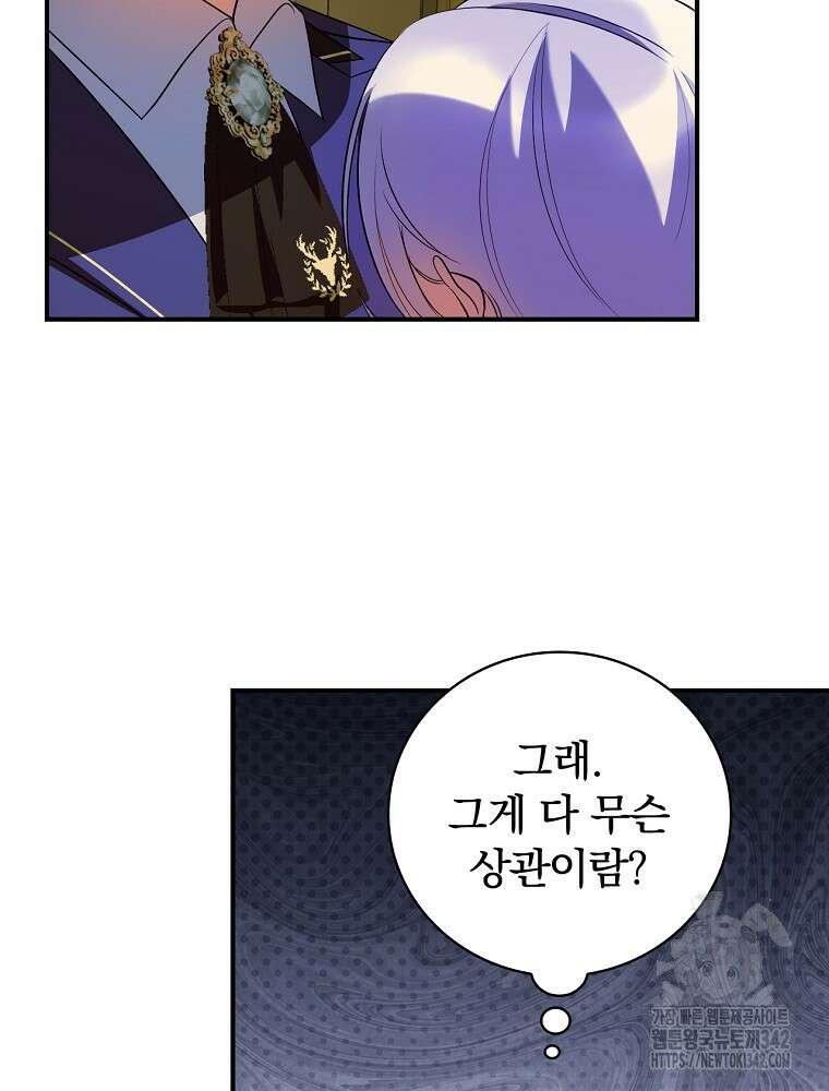 도망간 왕녀를 찾습니다 19화 20
