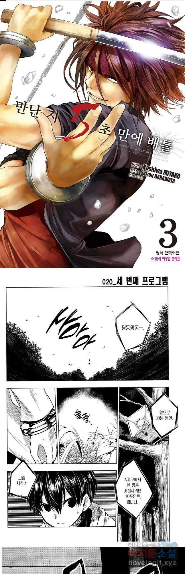 만난 지 5초 만에 배틀 020 세 번째 프로그램 1