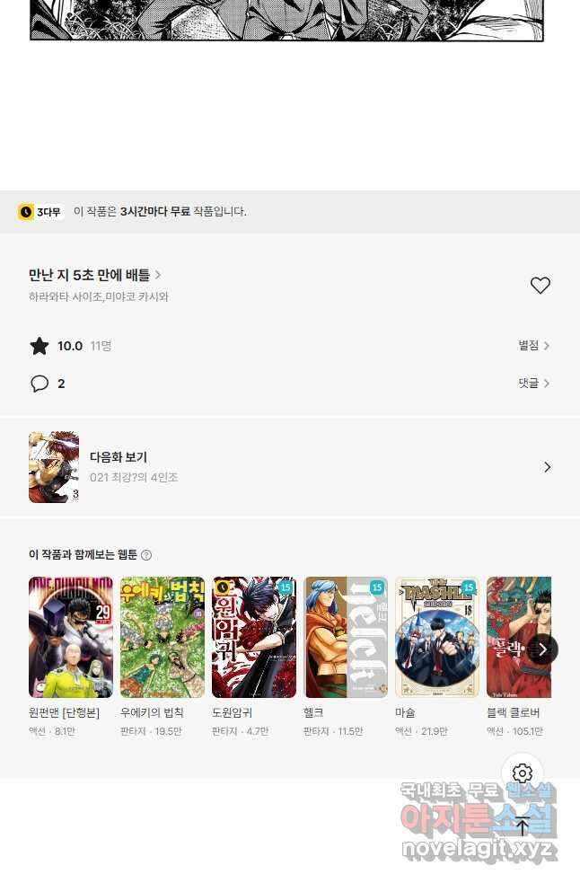 만난 지 5초 만에 배틀 020 세 번째 프로그램 10
