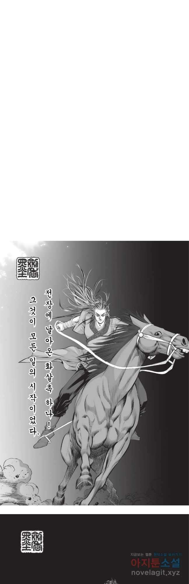 묵검향 절대무왕 컬렉션 절대무쌍 1부 35화 2