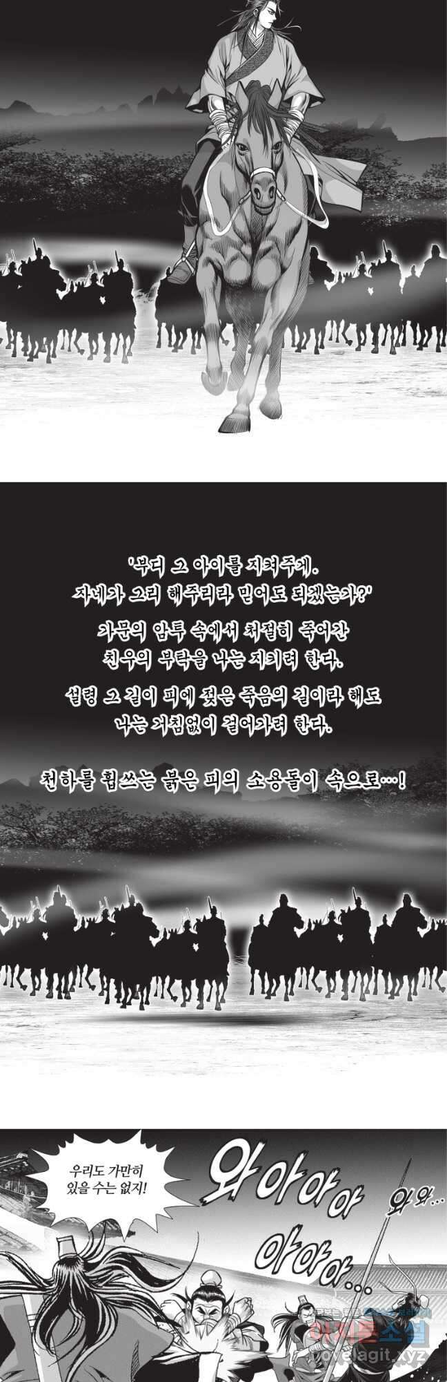 묵검향 절대무왕 컬렉션 절대무쌍 1부 35화 3