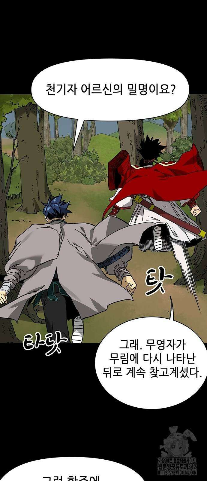 무한 레벨업 in 무림 시즌2 75화 2
