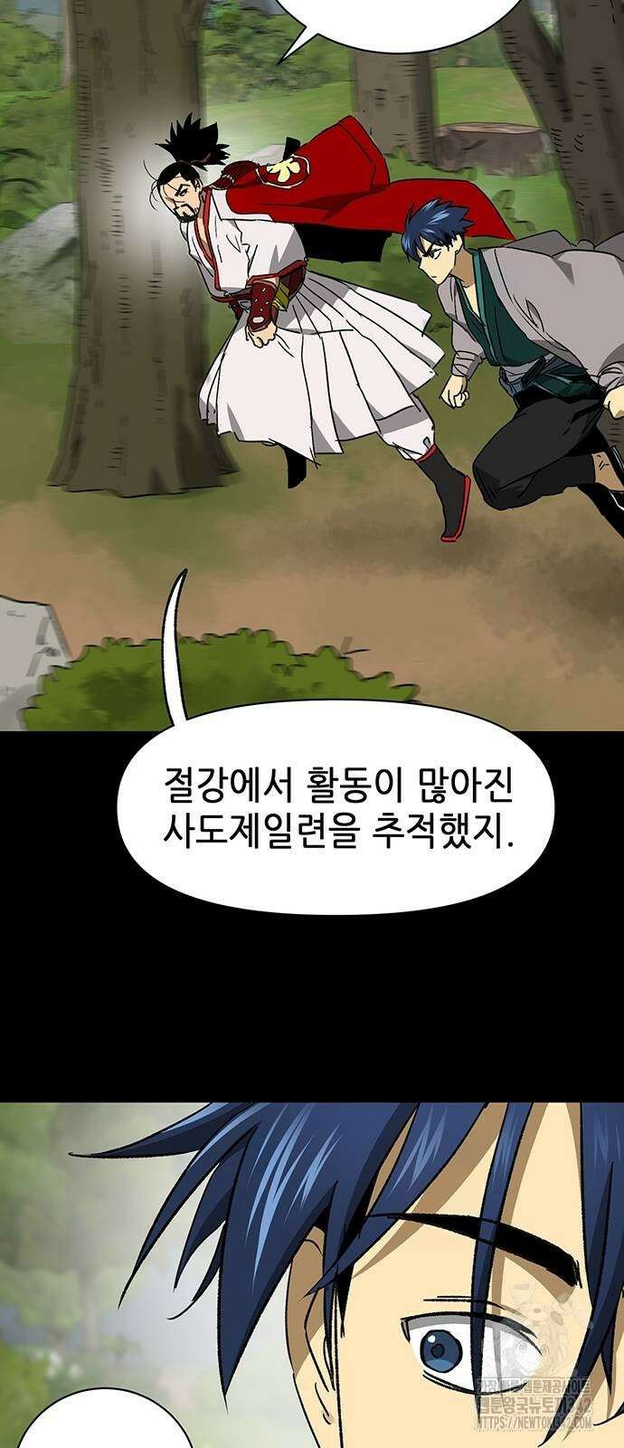 무한 레벨업 in 무림 시즌2 75화 4