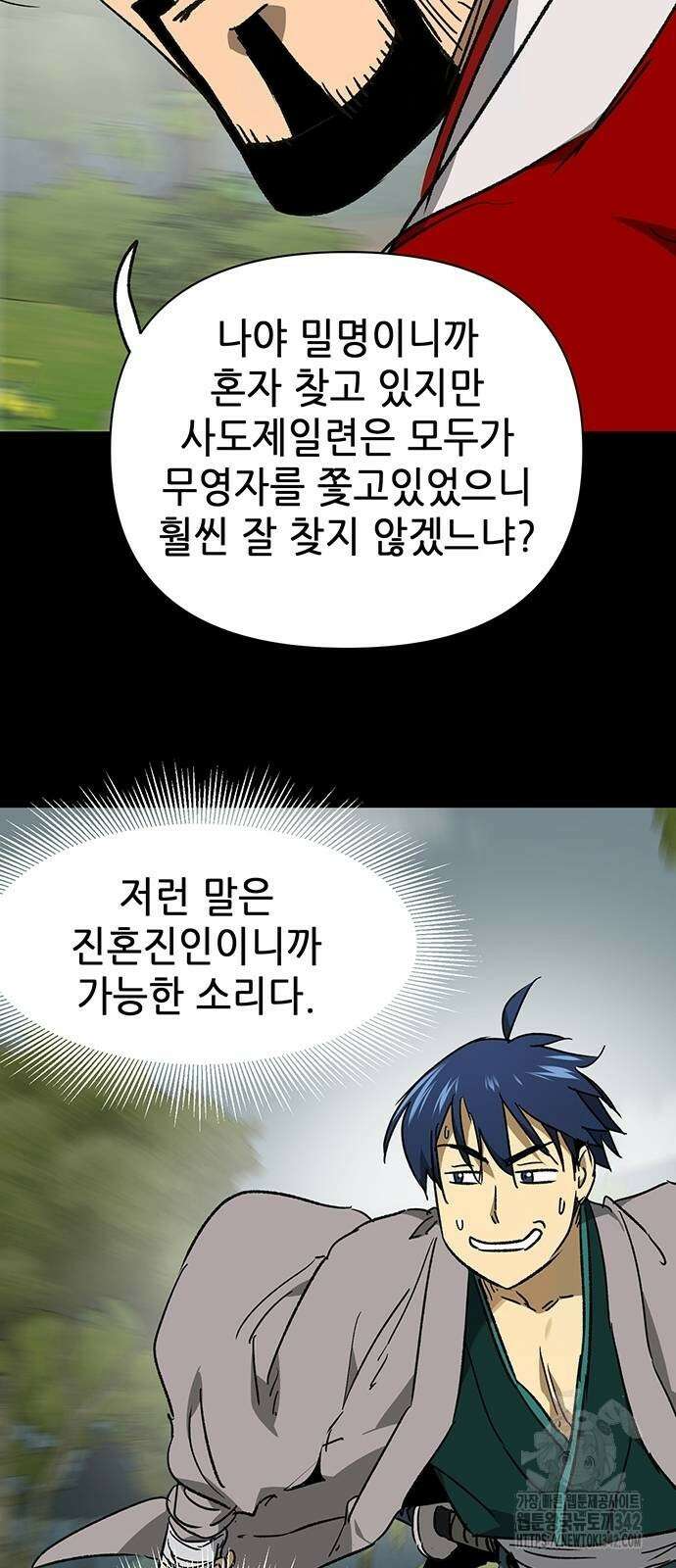 무한 레벨업 in 무림 시즌2 75화 6