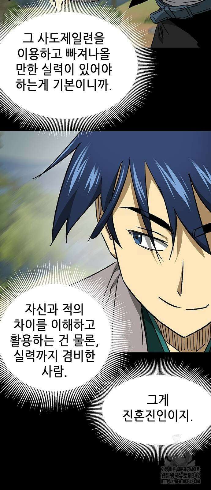 무한 레벨업 in 무림 시즌2 75화 7