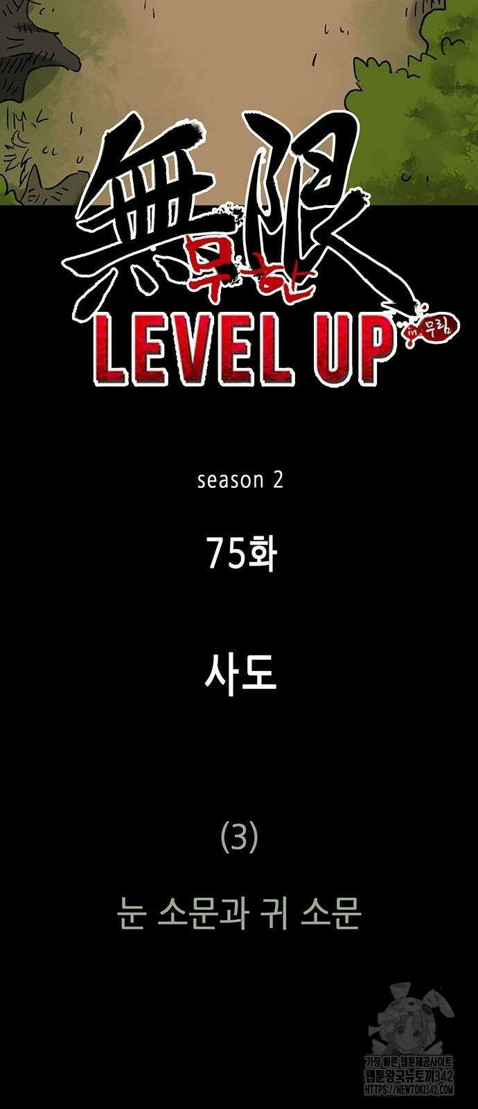 무한 레벨업 in 무림 시즌2 75화 16