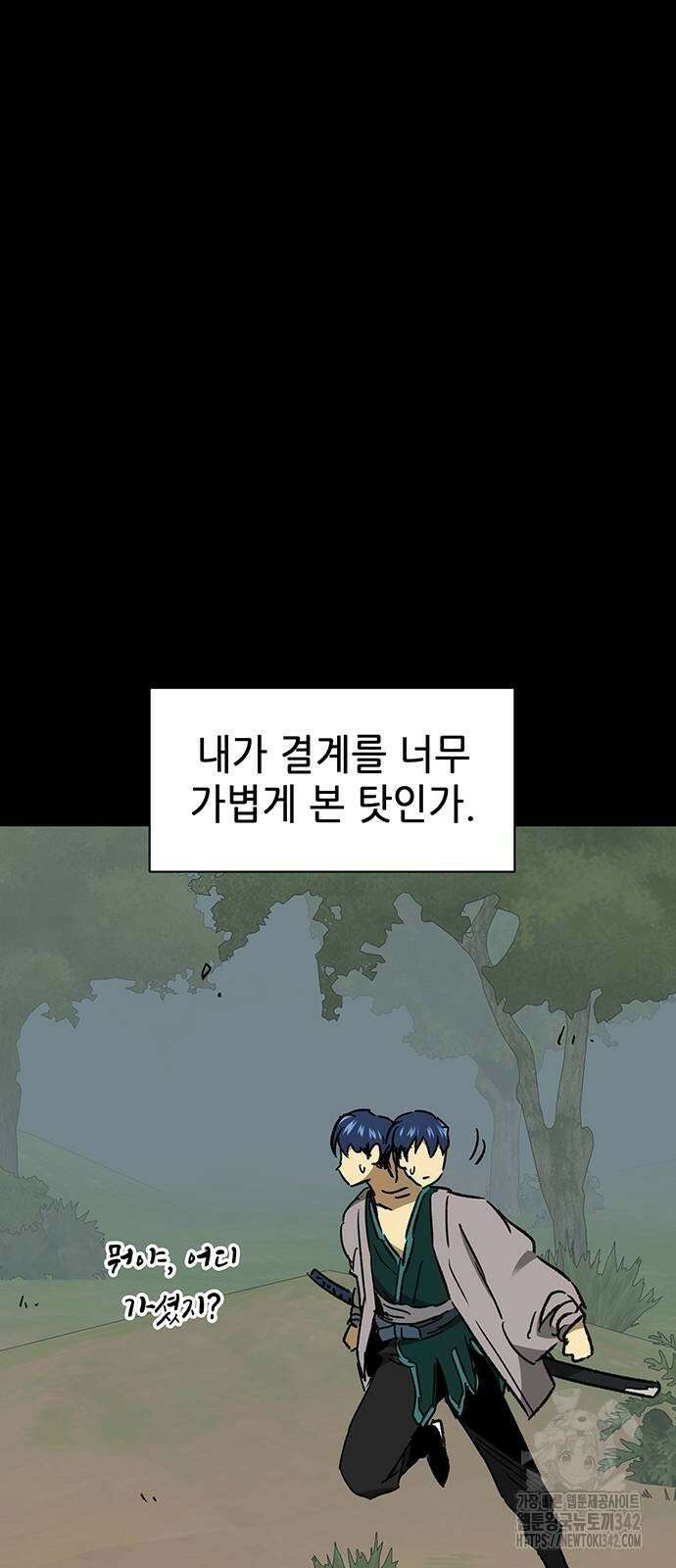 무한 레벨업 in 무림 시즌2 75화 17