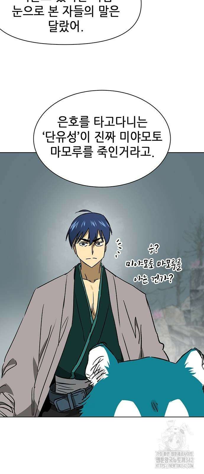 무한 레벨업 in 무림 시즌2 75화 23