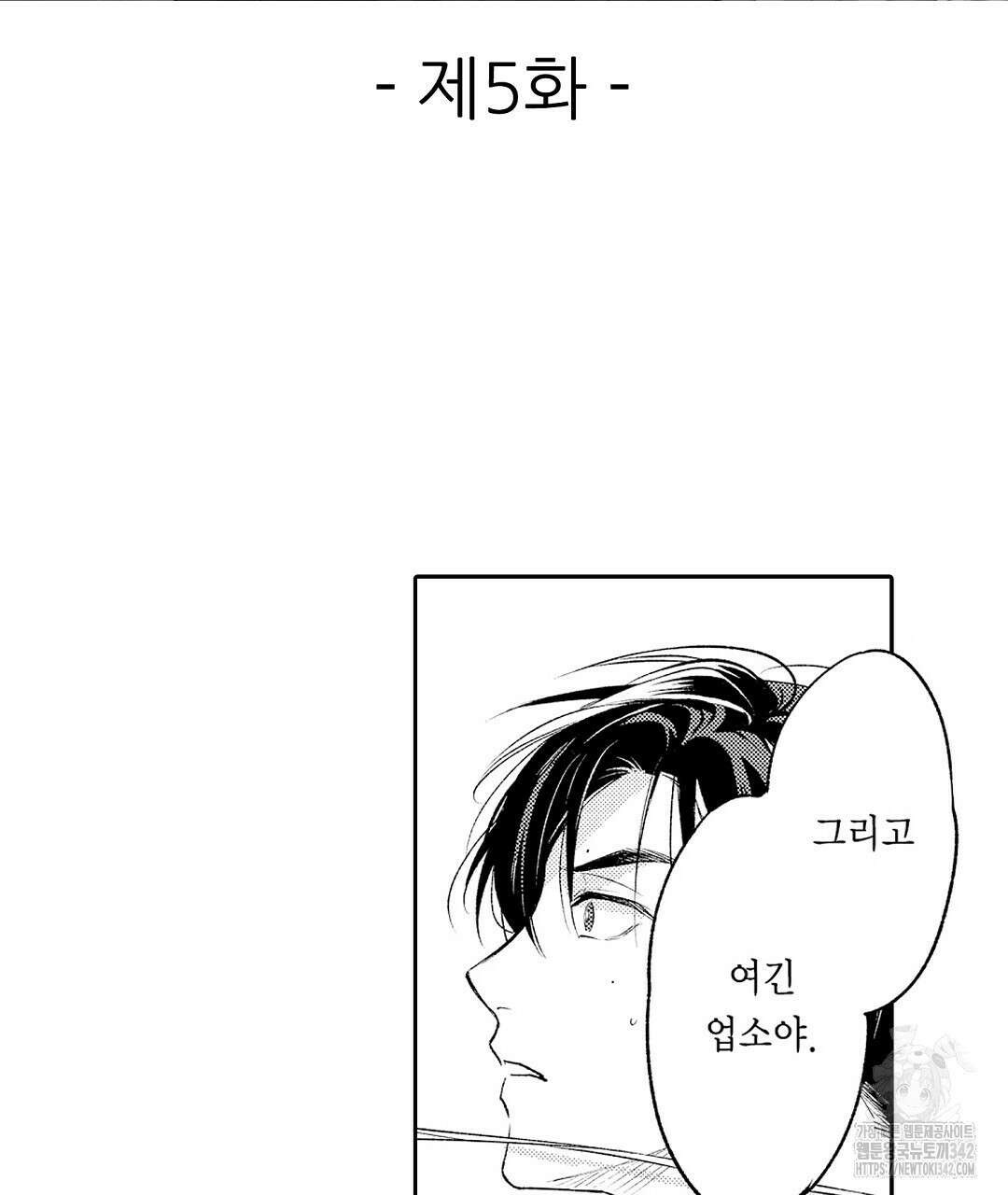 사랑하는 언더독 5화 3