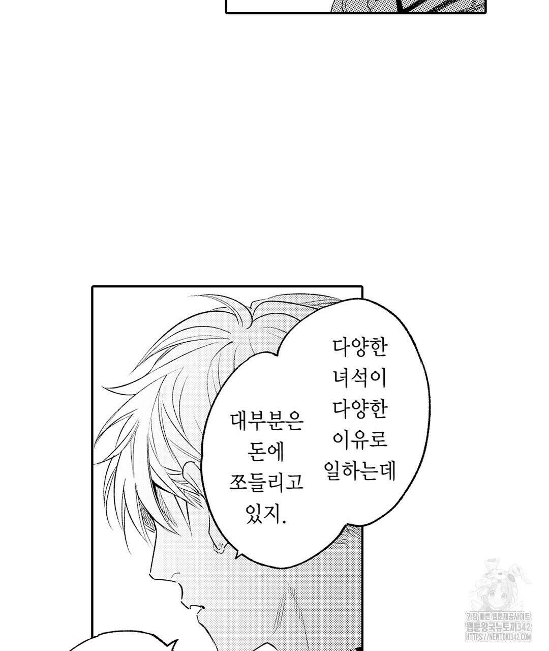 사랑하는 언더독 5화 5