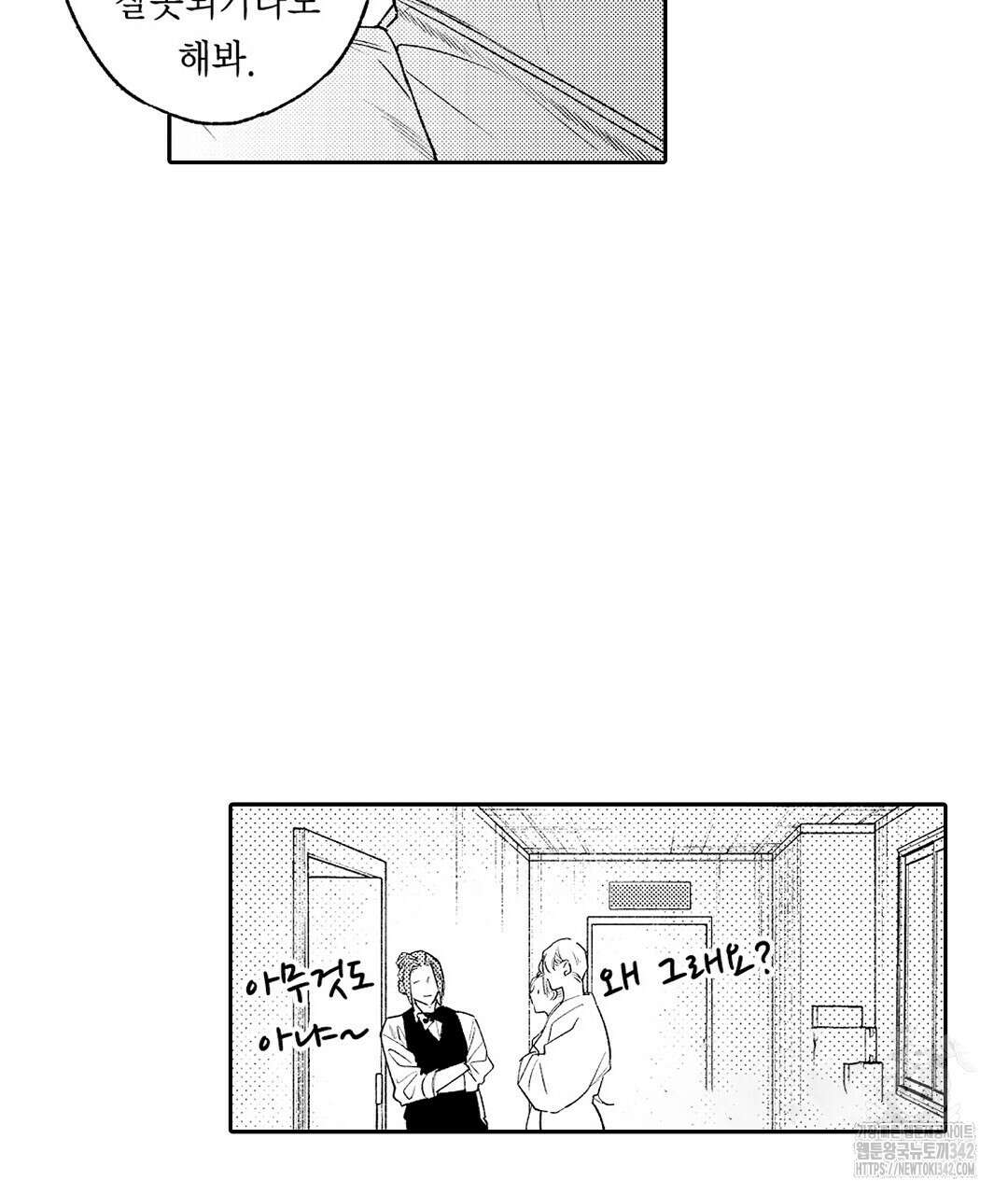 사랑하는 언더독 5화 7