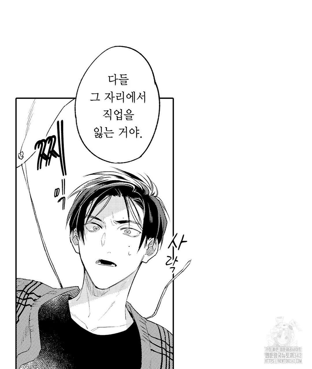 사랑하는 언더독 5화 9