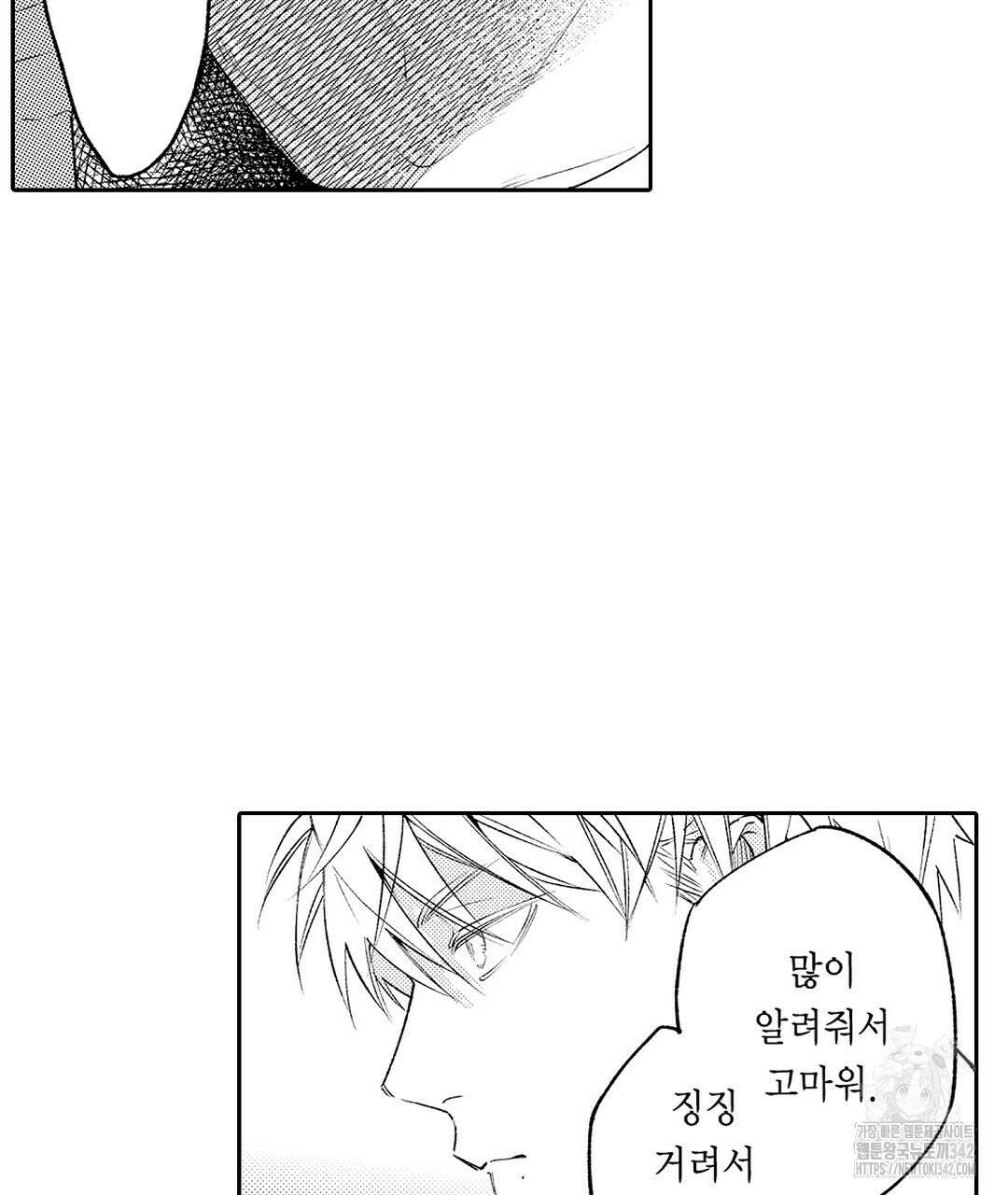 사랑하는 언더독 5화 17