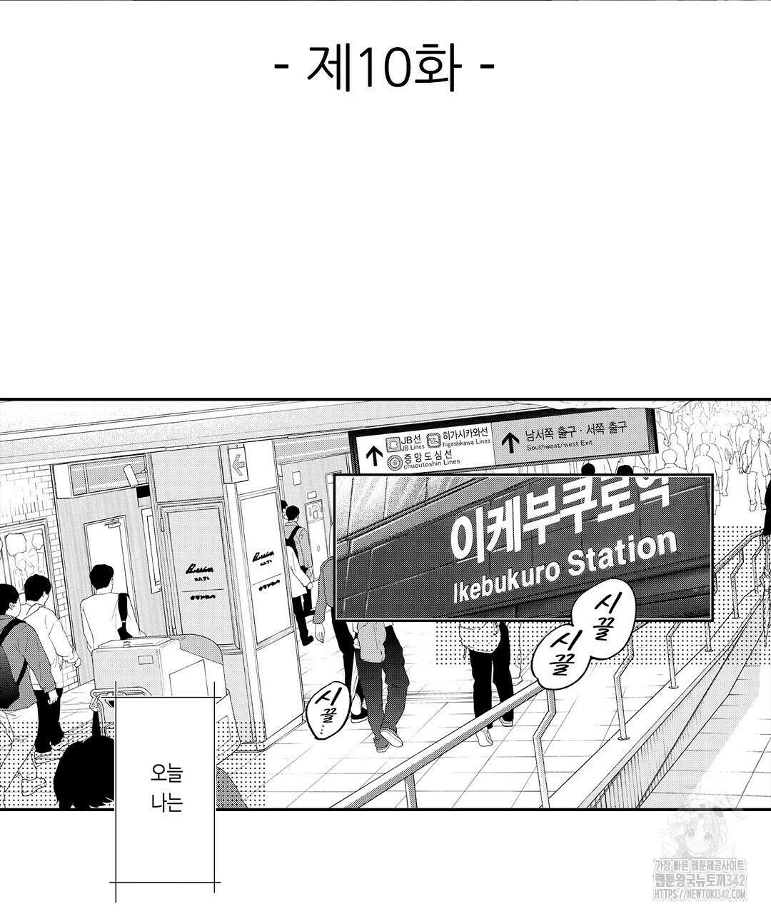 사랑하는 언더독 10화 3