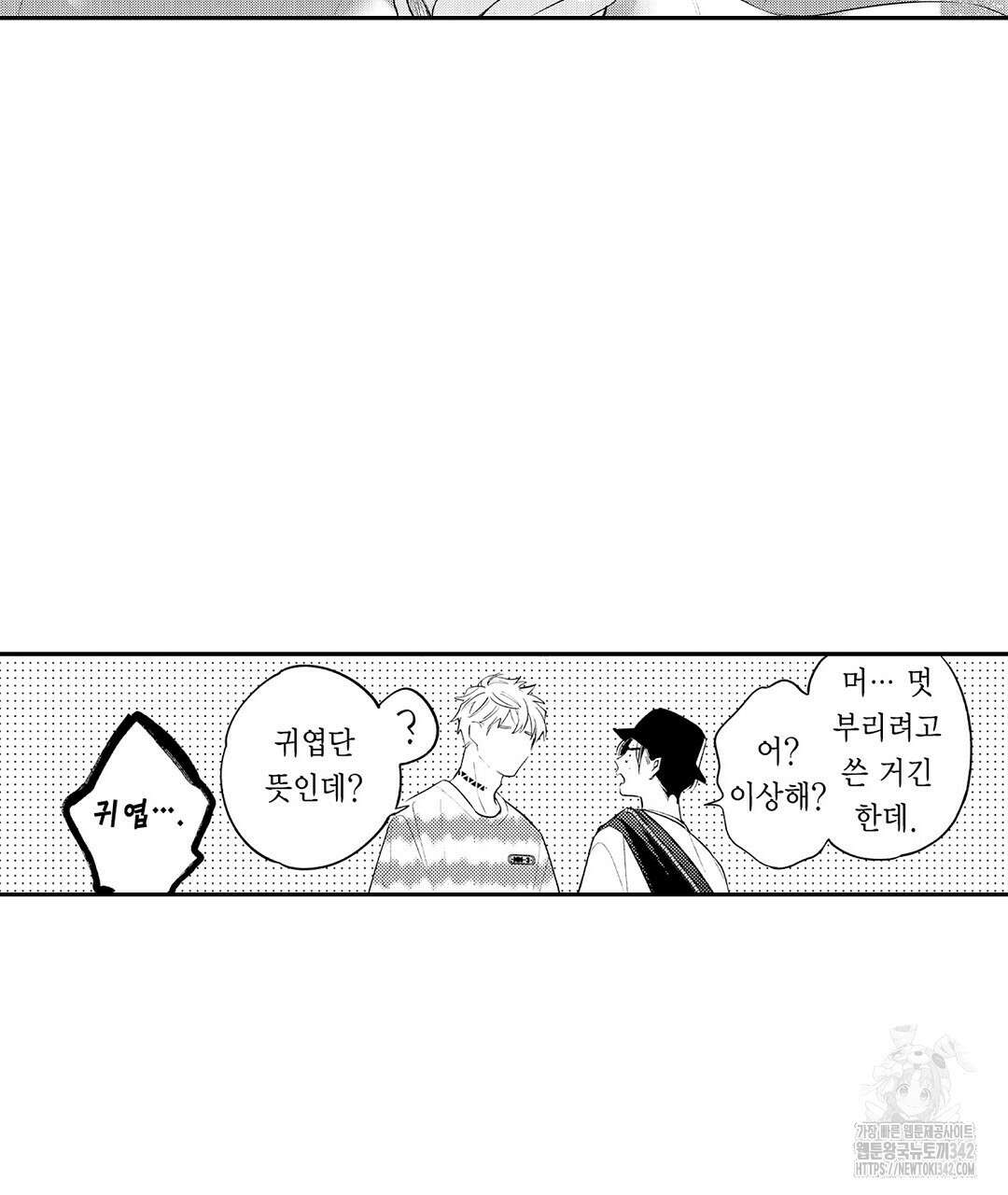 사랑하는 언더독 10화 15