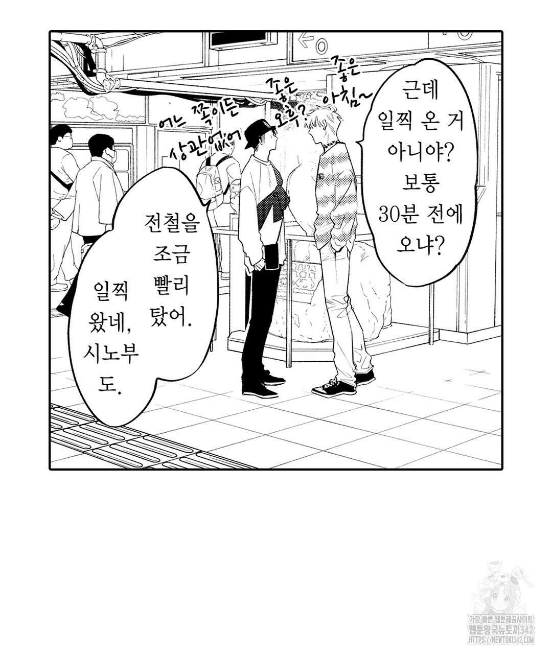 사랑하는 언더독 10화 17