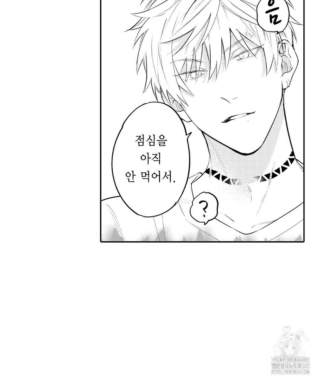 사랑하는 언더독 10화 19
