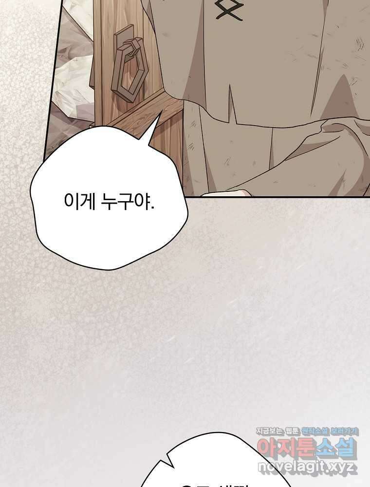 시한부를 즐겼을 뿐이었는데 26화 2