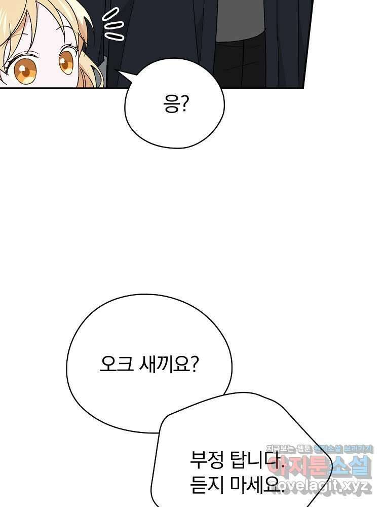 시한부를 즐겼을 뿐이었는데 26화 4