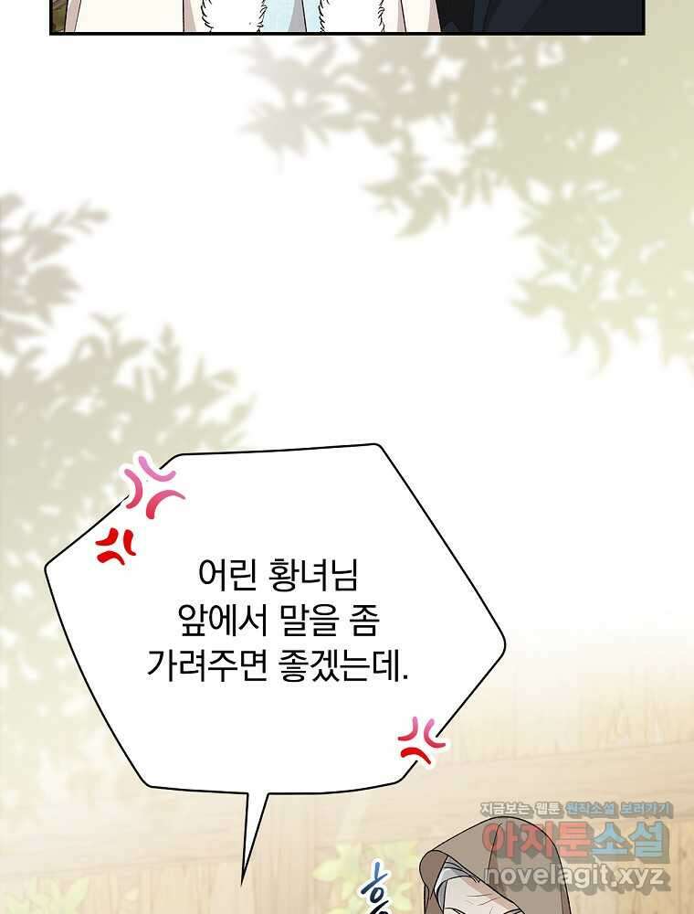 시한부를 즐겼을 뿐이었는데 26화 6
