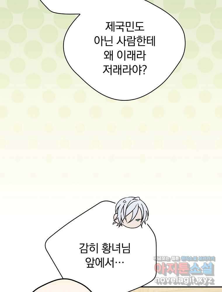 시한부를 즐겼을 뿐이었는데 26화 8