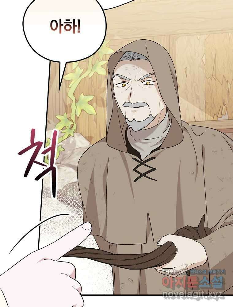 시한부를 즐겼을 뿐이었는데 26화 9