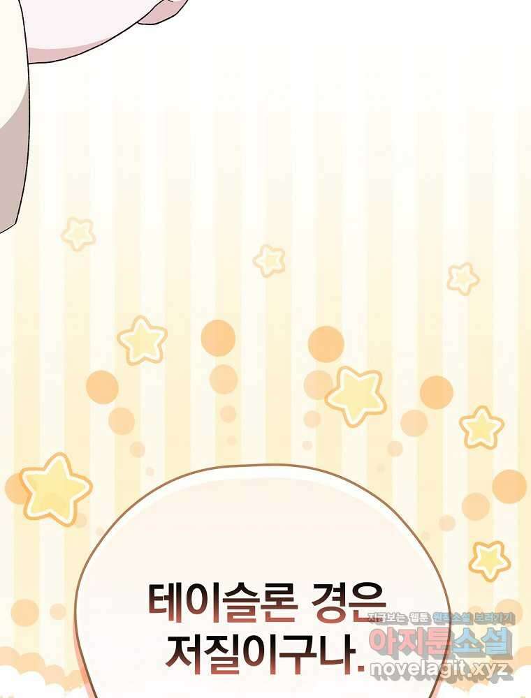 시한부를 즐겼을 뿐이었는데 26화 10