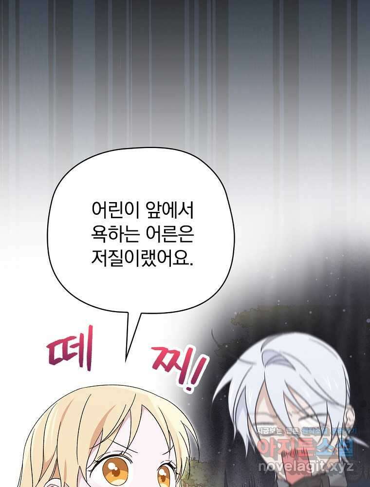 시한부를 즐겼을 뿐이었는데 26화 14