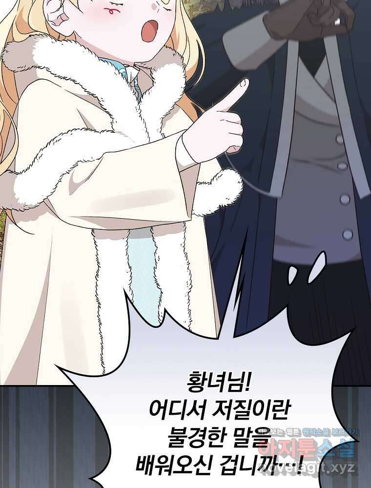 시한부를 즐겼을 뿐이었는데 26화 15