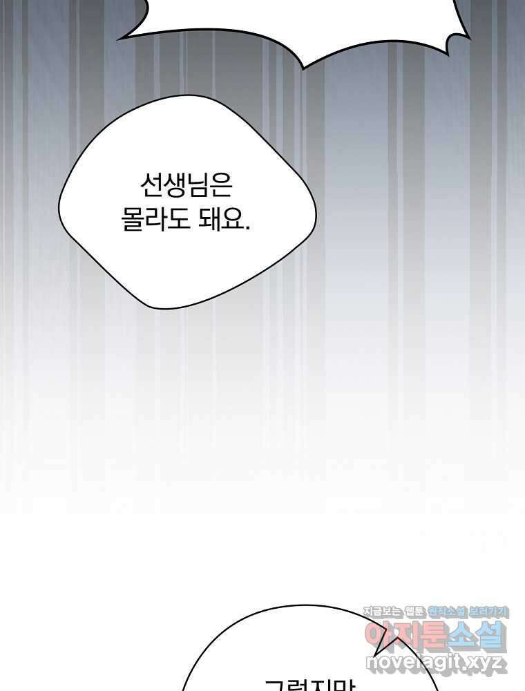 시한부를 즐겼을 뿐이었는데 26화 16
