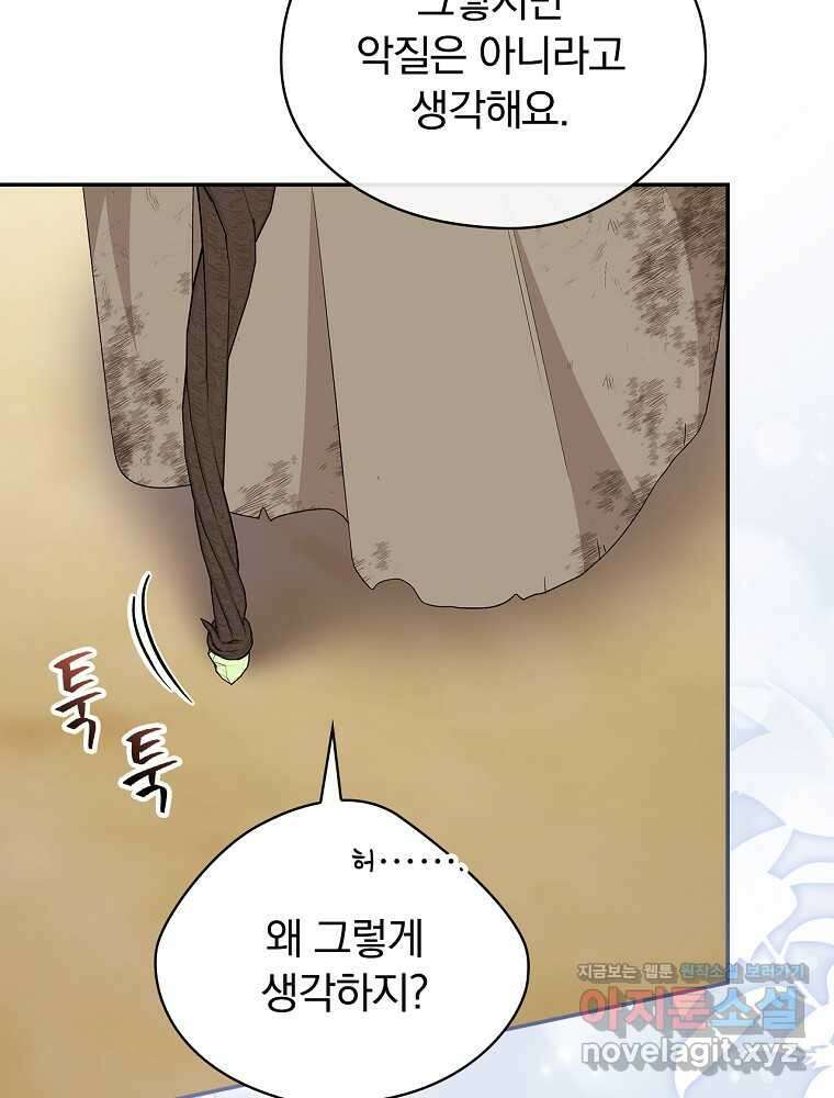 시한부를 즐겼을 뿐이었는데 26화 17