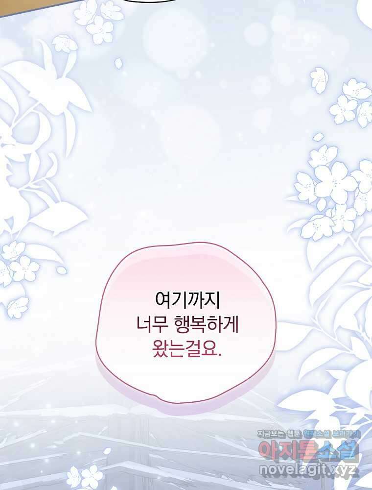 시한부를 즐겼을 뿐이었는데 26화 18