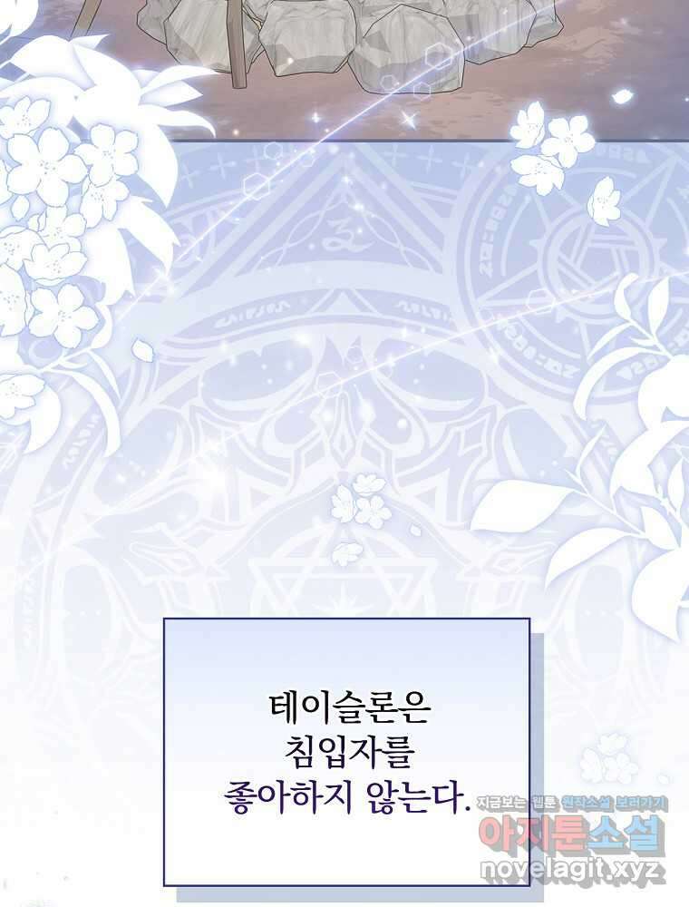 시한부를 즐겼을 뿐이었는데 26화 20